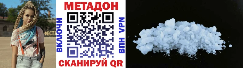 МЕТАДОН methadone  Купить закладки  Троицк 